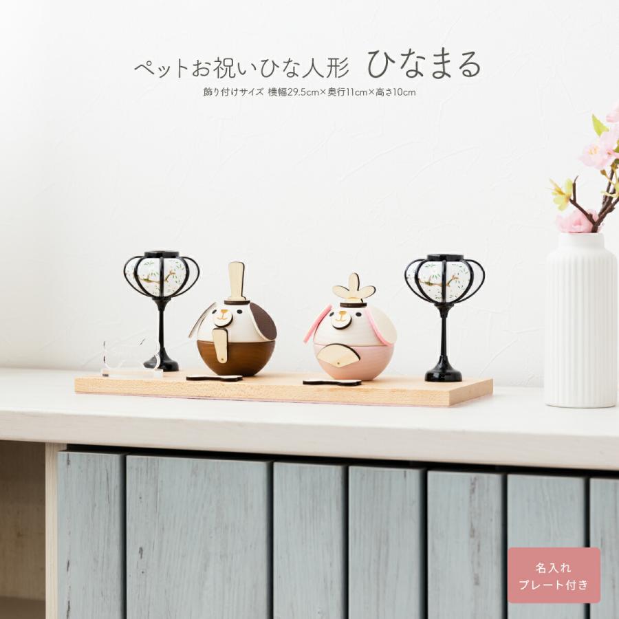 ほろほろ人形　ひな祭り　犬 ほろほろ人形 ひな祭り 犬