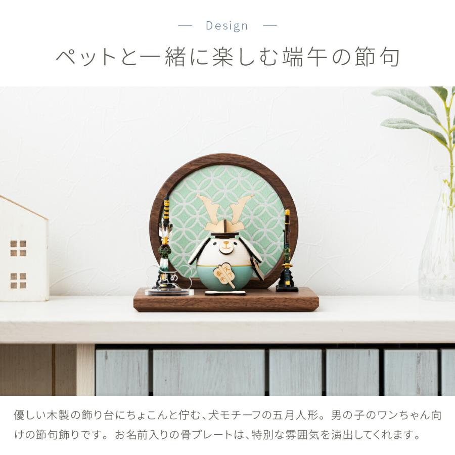ペット用 五月人形 木製 犬 ワンちゃん たんごまる 骨プレート付 名