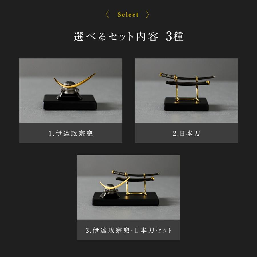 五月人形 コンパクト 兜 刀 おしゃれ  鍍金兜・刀 墨鋼 SUMIHAGANE 高級 シルバー silver925 選べるセット内容 3種類 伊達 日本刀 | ブランド登録なし | 08