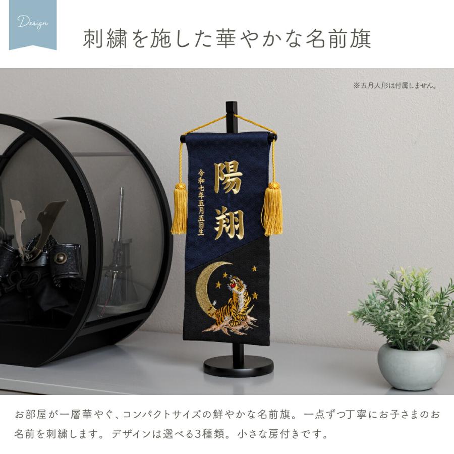 ぷりふあ 名前旗 男の子 刺繍 五月人形 初節句 コンパクト 刺繍名前旗