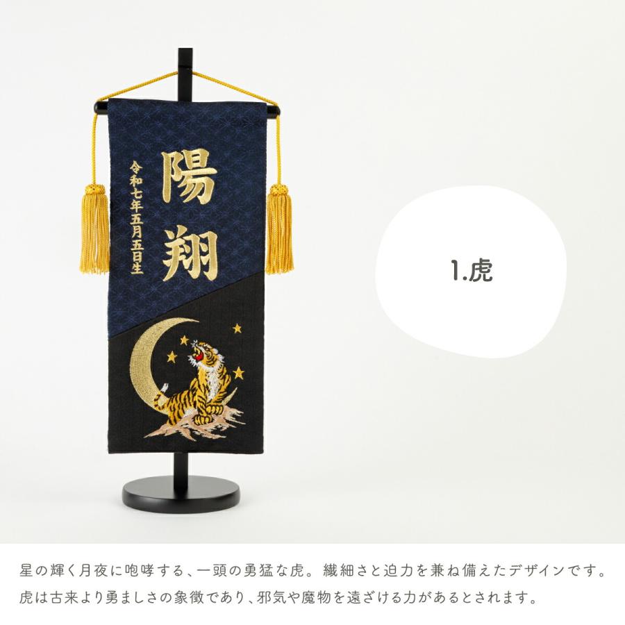 名前旗 男の子 刺繍 五月人形 初節句 コンパクト 刺繍名前旗 中 黒藍 kuroai 選べる3種類 節句 5月人形 端午の節句 虎 鷹 龍 紺 黒の画像