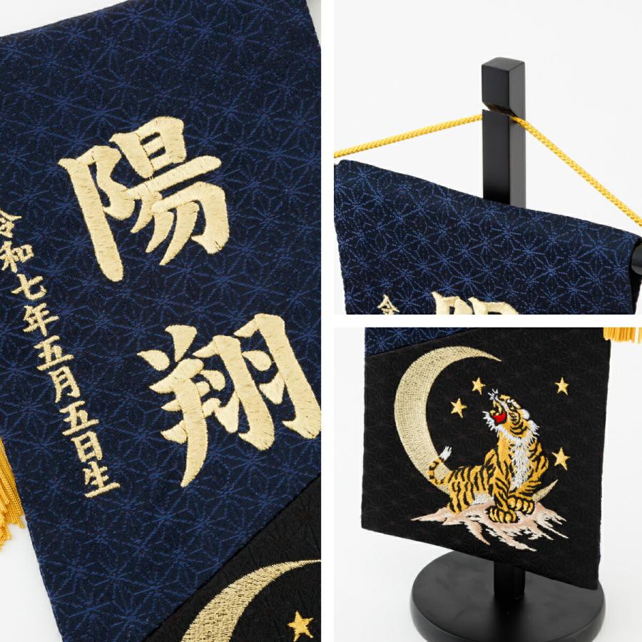 ぷりふあ 名前旗 男の子 刺繍 五月人形 初節句 コンパクト 刺繍