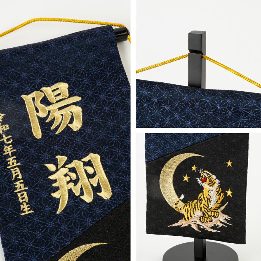 名前旗 男の子 刺繍 五月人形 初節句 コンパクト 刺繍名前旗 中 黒藍 kuroai 選べる3種類 節句 5月人形 端午の節句 虎 鷹 龍 紺 黒の画像