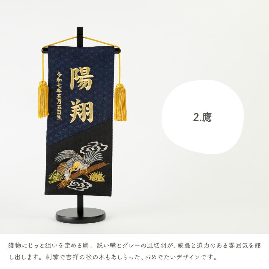 名前旗 男の子 刺繍 五月人形 初節句 コンパクト 刺繍名前旗 中 黒藍 kuroai 選べる3種類 節句 5月人形 端午の節句 虎 鷹 龍 紺 黒の画像