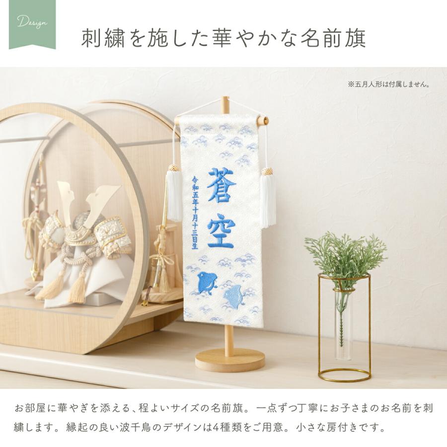 ぷりふあ 名前旗 男の子 五月人形 刺繍 初節句 男 コンパクト 刺繍名前