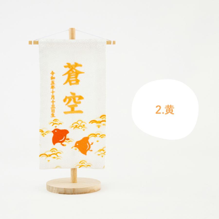 五月人形 名前旗 刺繍 男の子 初節句 男 コンパクト -波千鳥 namichidori- 小 20 選べる4種類 命名 節句 5月人形 端午の節句の画像