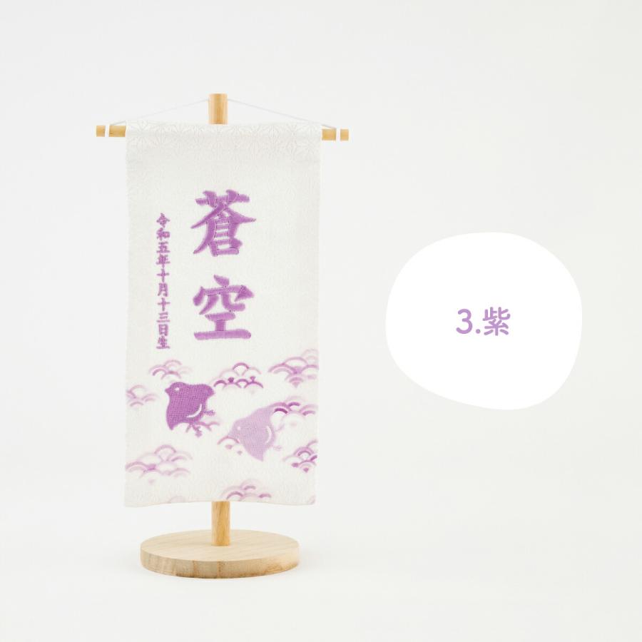 五月人形 名前旗 刺繍 男の子 初節句 男 コンパクト -波千鳥 namichidori- 小 20 選べる4種類 命名 節句 5月人形 端午の節句の画像