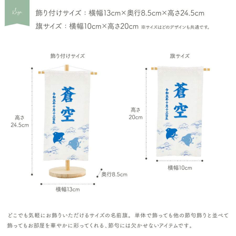 ぷりふあ 五月人形 名前旗 刺繍 男の子 初節句 男 コンパクト -波千鳥