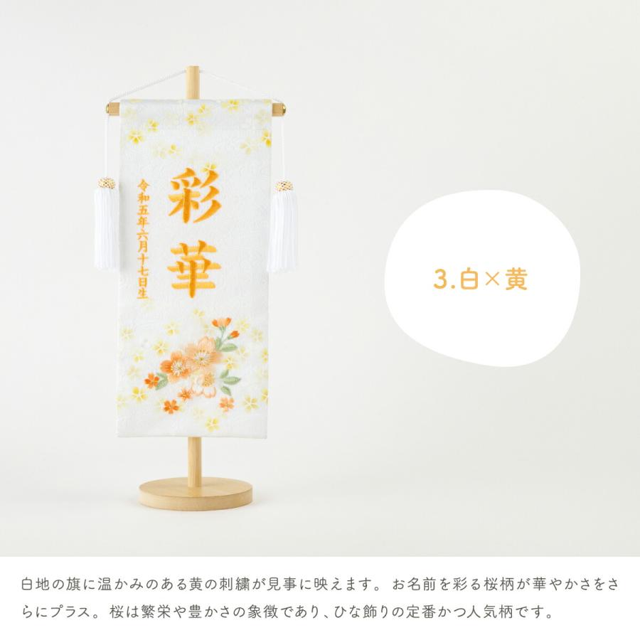 ぷりふあ 名前旗 女の子 ひな祭り 雛人形 命名 旗 ひな飾り 刺繍名前旗