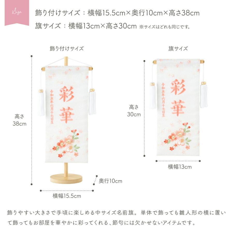 名前旗 女の子 ひな祭り 雛人形 命名 旗 ひな飾り 刺繍名前旗 中30 桜咲 ousaki 選べる5類類 初節句 おひなさま 節句 ひな人形の画像