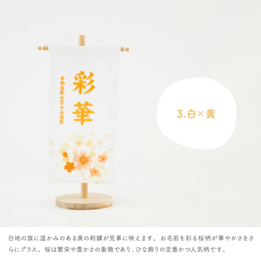 名前旗 ひな祭り 雛人形 名前はた ひな飾り 刺繍 桜咲 小 20 選べる5類類 女の子の画像