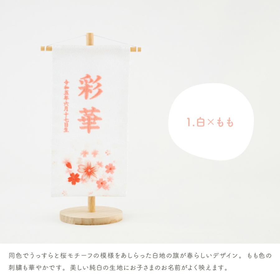 名前旗 ひな祭り 雛人形 名前はた ひな飾り 刺繍 桜咲 小 20 選べる5類類 女の子の画像