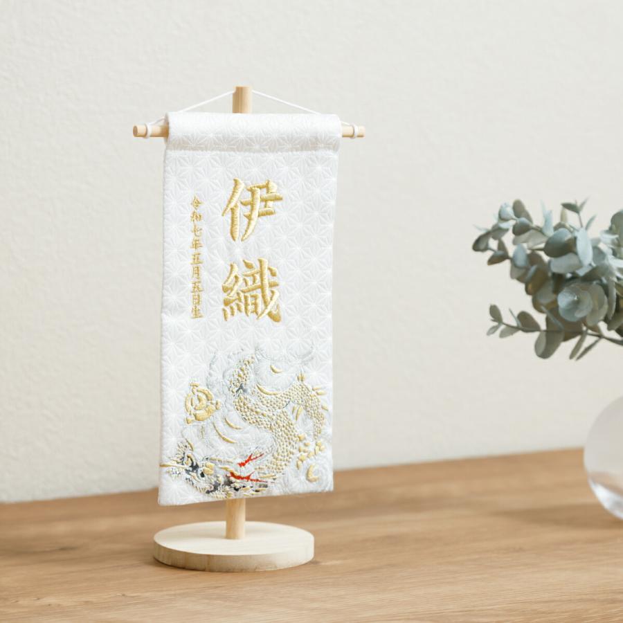 名前旗 男の子 刺繍 五月人形 初節句 コンパクト 刺繍名前旗 小 龍雅 ryuga 選べる2種類 節句 5月人形 端午の節句の画像