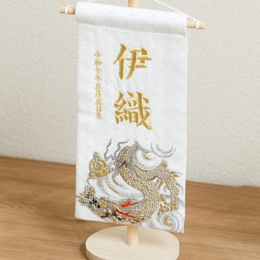 名前旗 男の子 刺繍 五月人形 初節句 コンパクト 刺繍名前旗 小 龍雅 ryuga 選べる2種類 節句 5月人形 端午の節句の画像