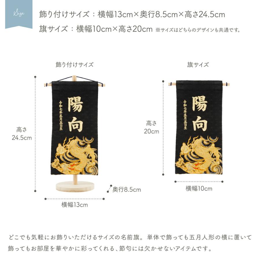 名前旗 男の子 刺繍 五月人形 初節句 コンパクト 刺繍名前旗 小 龍雅 ryuga 選べる2種類 節句 5月人形 端午の節句の画像