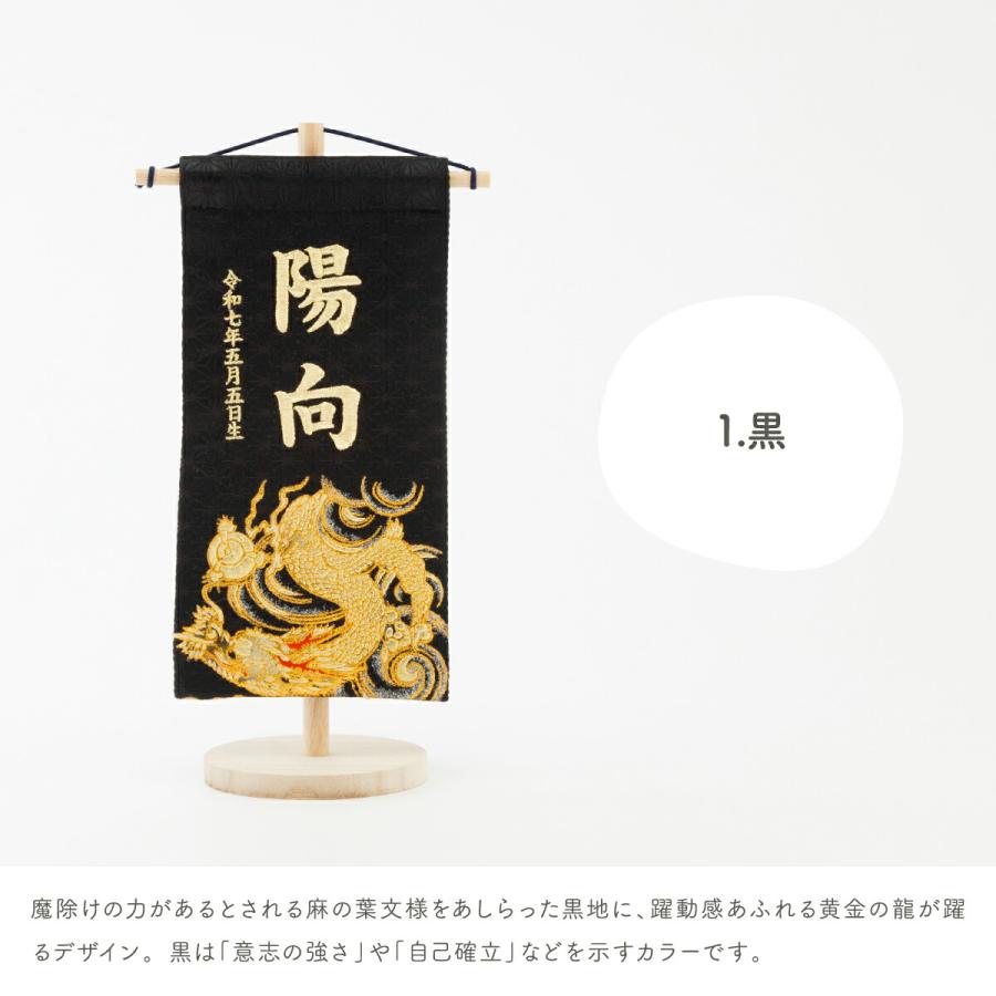 名前旗 男の子 刺繍 五月人形 初節句 コンパクト 刺繍名前旗 小 龍雅 ryuga 選べる2種類 節句 5月人形 端午の節句の画像