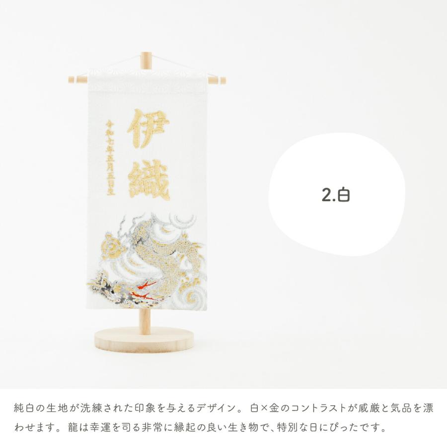 名前旗 男の子 刺繍 五月人形 初節句 コンパクト 刺繍名前旗 小 龍雅 ryuga 選べる2種類 節句 5月人形 端午の節句の画像