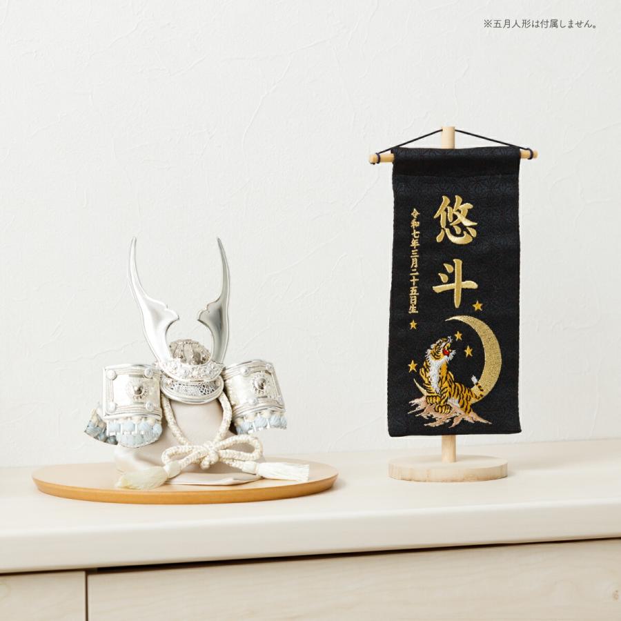 ぷりふあ 名前旗 男の子 刺繍 五月人形 初節句 コンパクト 祥慶