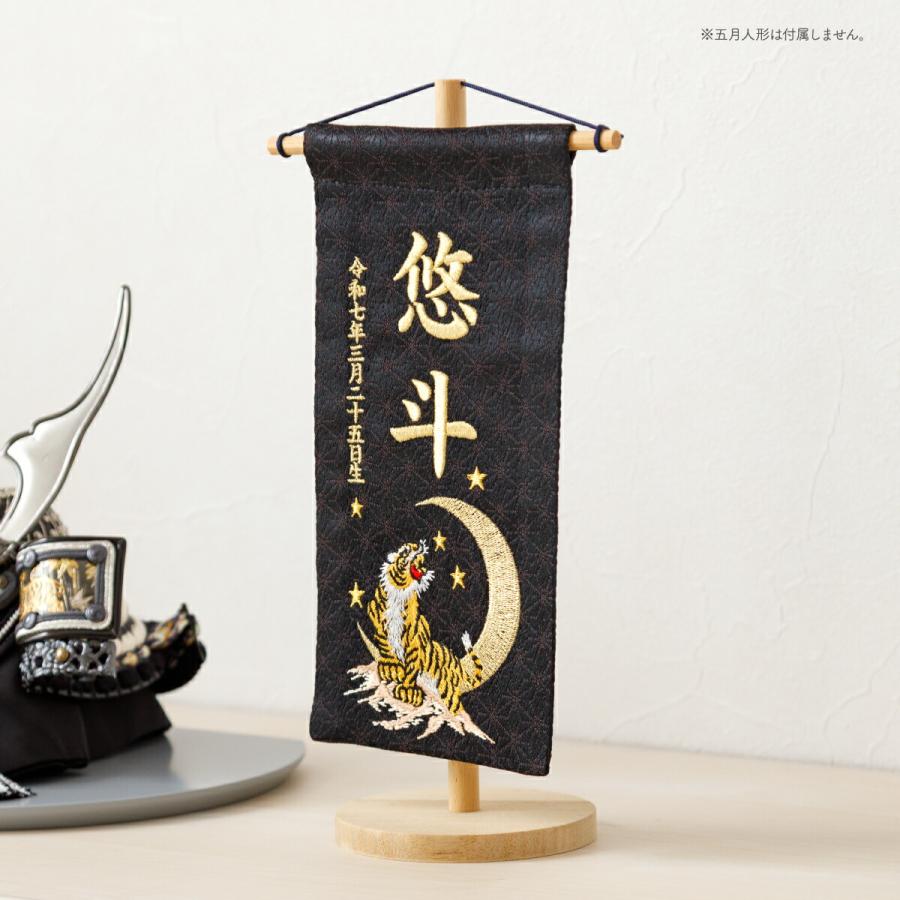 ぷりふあ 名前旗 男の子 刺繍 五月人形 初節句 コンパクト 刺繍名前旗