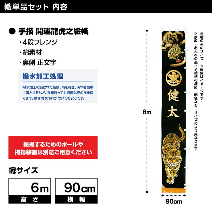 正規店仕入れの 開運龍虎 家紋 名前入れ代込 旗サイズ7.5m×90cm フレンジ付 撥水加工 XB753 フジサン鯉 端午の節句 通販 翔勇鯉 8m6点 鯉3匹 旭天竜 大型セット こいのぼり 鯉のぼり