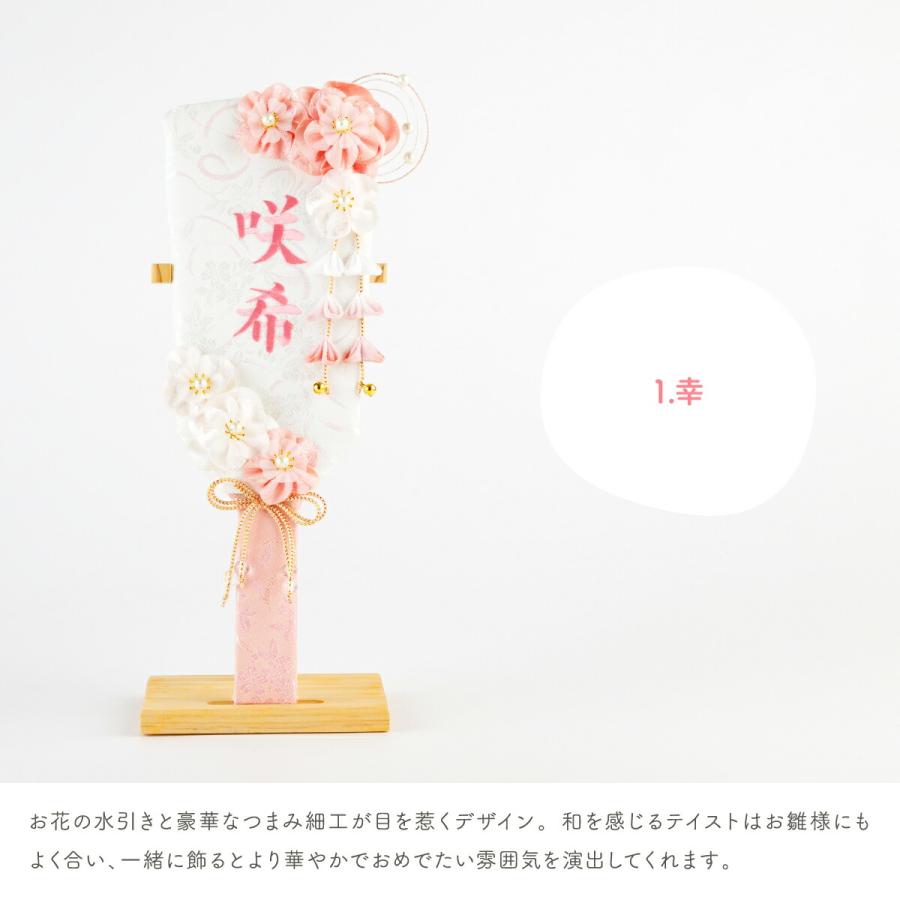 雛人形 名前旗 コンパクト おしゃれ モダン インテリア 女の子 羽子板 名入れ 大サイズ 選べる3種類 初節句 ひな祭り 七五三 命名 刺繍 節句 | ぷりふあ | 08