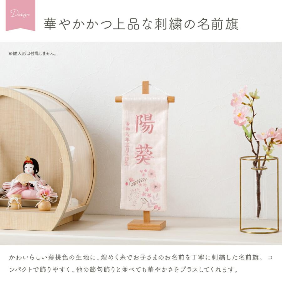 ぷりふあ 雛人形 名前旗 女の子 かわいい 刺繍 雛祭り 節句 刺繍名前旗