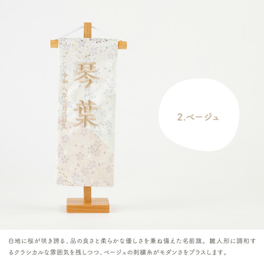 雛人形 名前旗 女の子 かわいい 刺繍 雛祭り 節句 刺繍名前旗 特小金襴昇華 月音 tsukine つきね 選べる2種類 初節句 正月 ひな祭り | ぷりふあ | 10