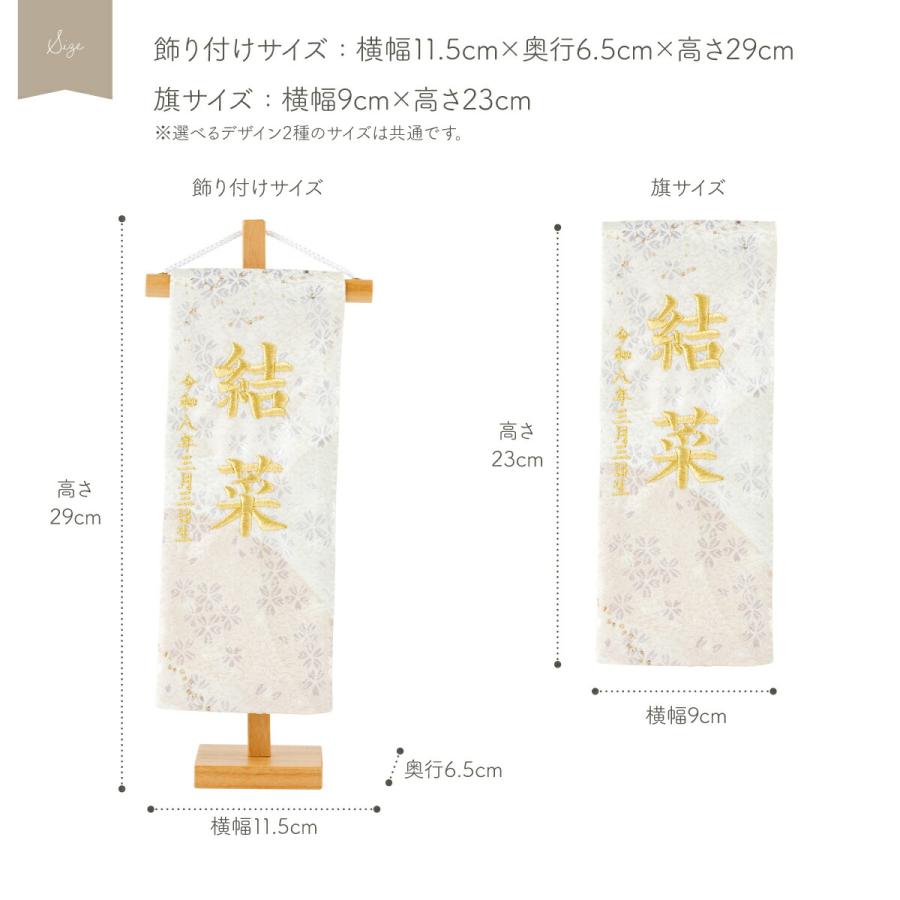 雛人形 名前旗 女の子 かわいい 刺繍 雛祭り 節句 刺繍名前旗 特小金襴昇華 月音 tsukine つきね 選べる2種類 初節句 正月 ひな祭り | ぷりふあ | 06
