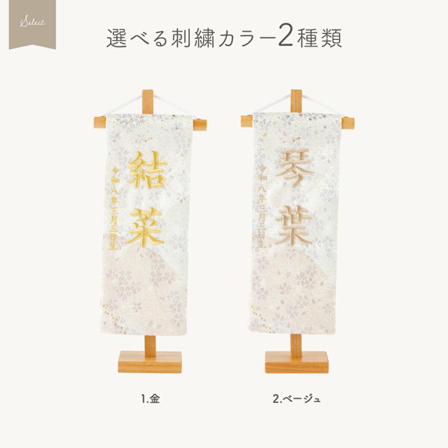 雛人形 名前旗 女の子 かわいい 刺繍 雛祭り 節句 刺繍名前旗 特小金襴昇華 月音 tsukine つきね 選べる2種類 初節句 正月 ひな祭り | ぷりふあ | 07