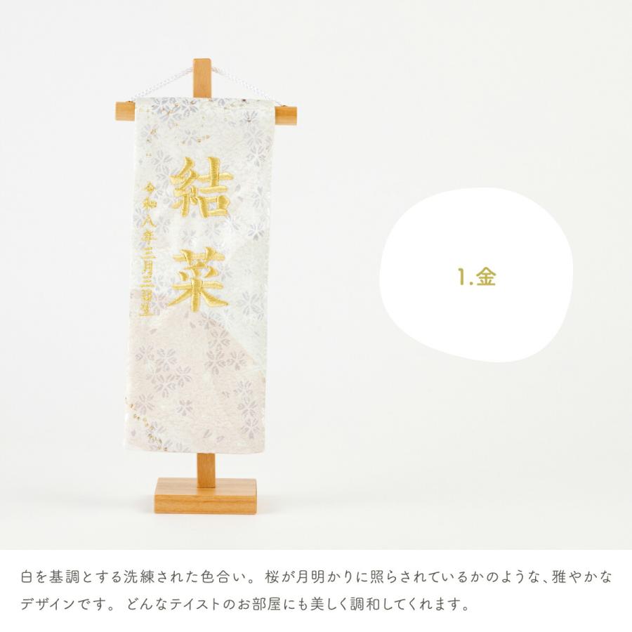 雛人形 名前旗 女の子 かわいい 刺繍 雛祭り 節句 刺繍名前旗 特小金襴昇華 月音 tsukine つきね 選べる2種類 初節句 正月 ひな祭り | ぷりふあ | 08