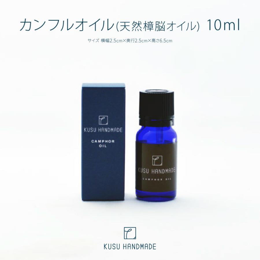 雛人形用 消臭 防虫剤 衣替え KUSU HANDMADE クスハンドメイド カンフルオイル 天然樟脳オイル  10ml アロマ カンフル カンファー | ブランド登録なし