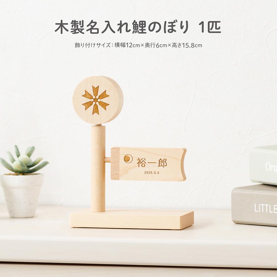こいのぼり 室内 おしゃれ 木製 コンパクト インテリア 卓上 木製名