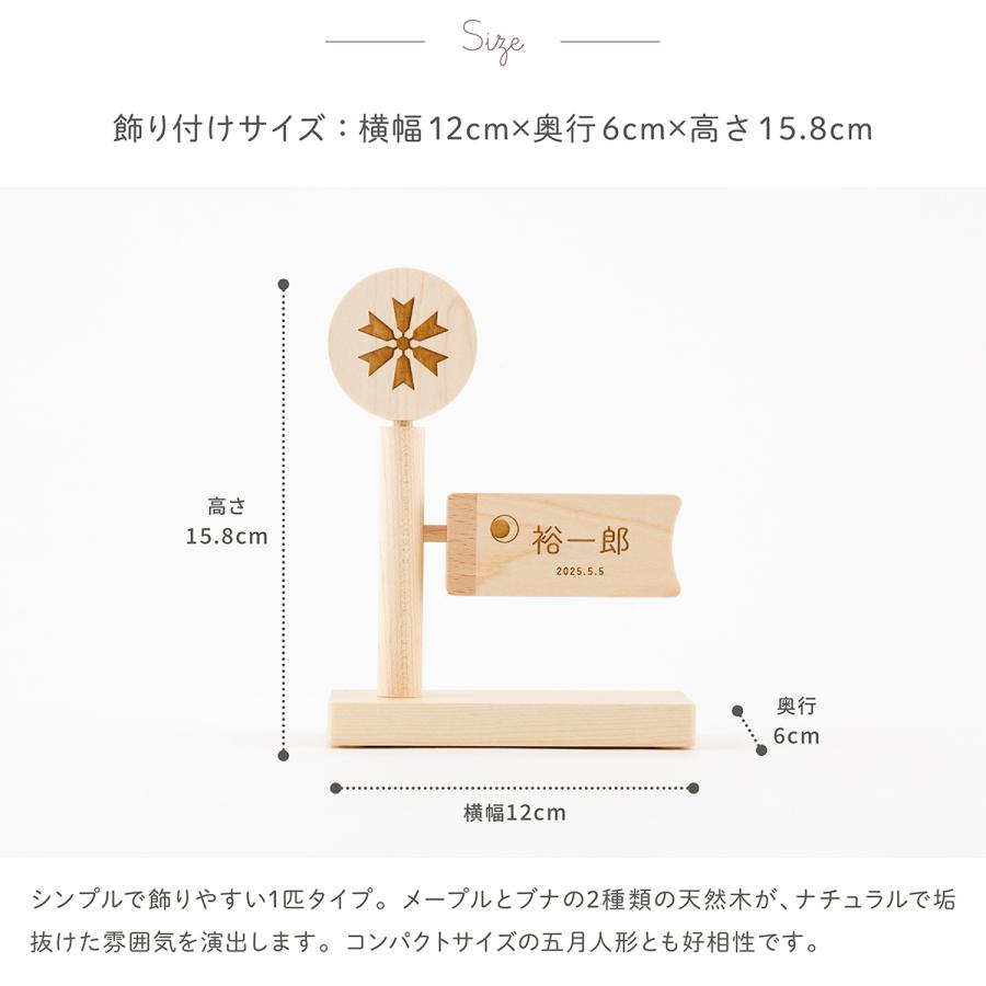 こいのぼり 室内 おしゃれ 木製 コンパクト インテリア 卓上 木製名