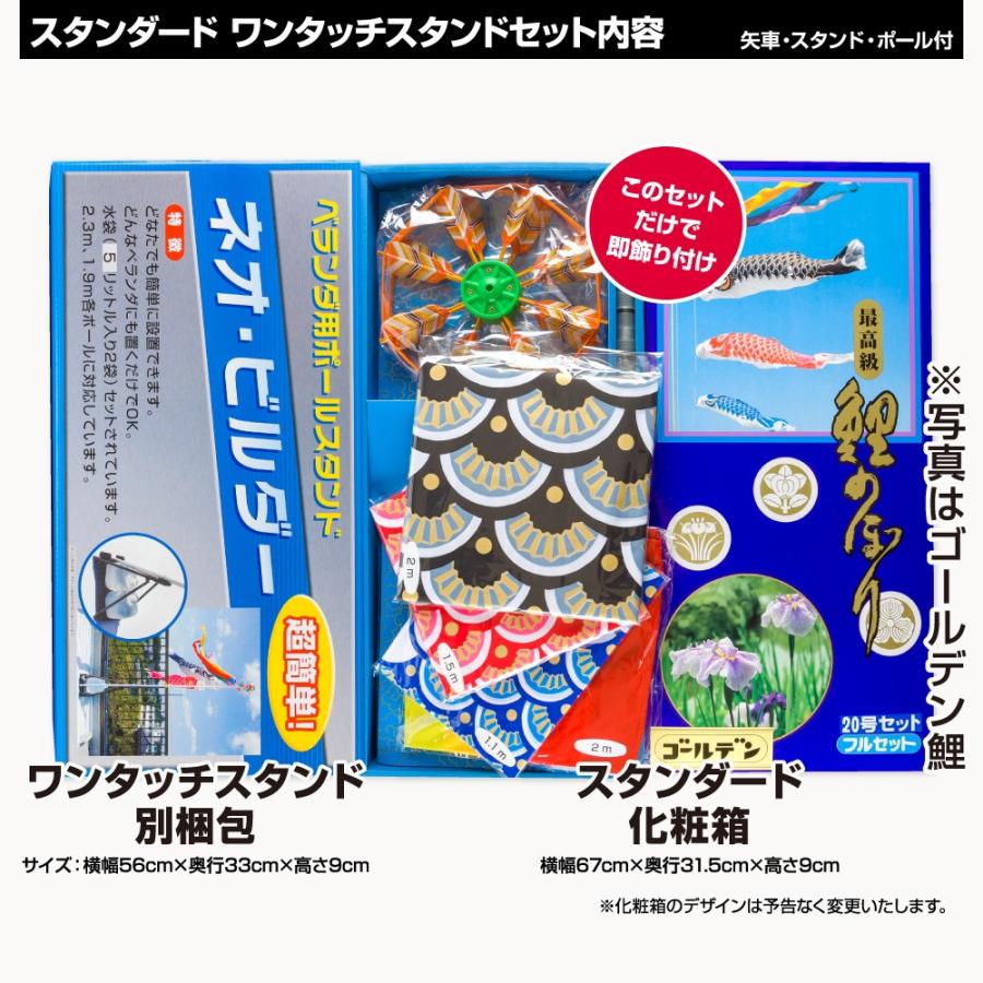 鯉のぼり ベランダ用 こいのぼり 錦鯉 黄金錦鯉 2m 6点セット ワンタッチスタンド付属 ベランダ スタンダードセット_2