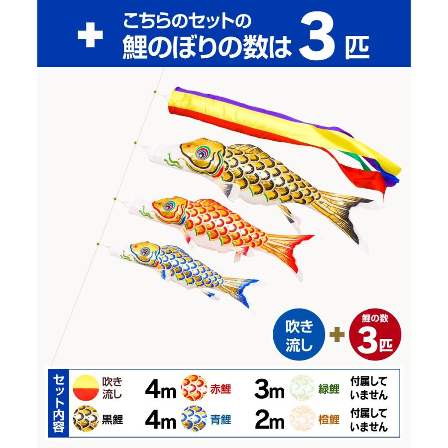 鯉のぼり 庭用 こいのぼり 錦鯉 黄金錦鯉 4m 6点セット 庭園 大型セット ポール 別売の画像