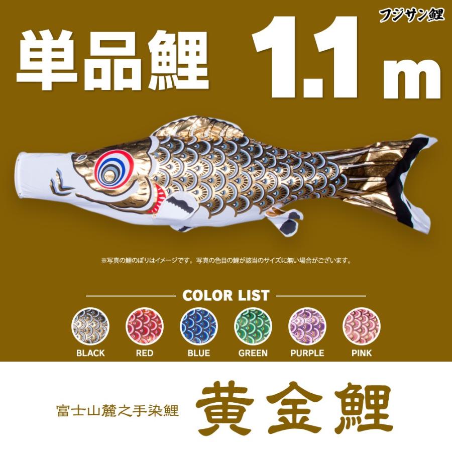 こいのぼり 単品 黄金鯉 1.1m 単品鯉 : ogon-011-p : 節句&ギフト専門