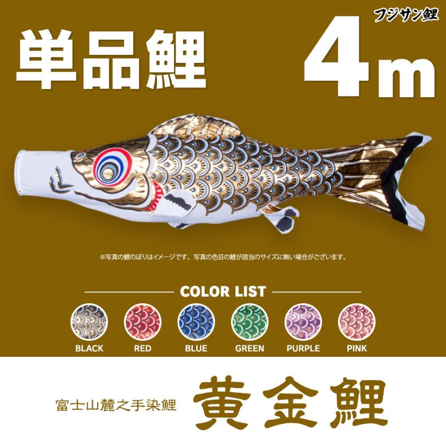 こいのぼり 単品 黄金鯉 4m 単品鯉 : 節句&ギフト専門店 ぷりふ こいのぼり 単品 黄金鯉 4m 単品鯉 : 節句&ギフト専門店 ぷりふ