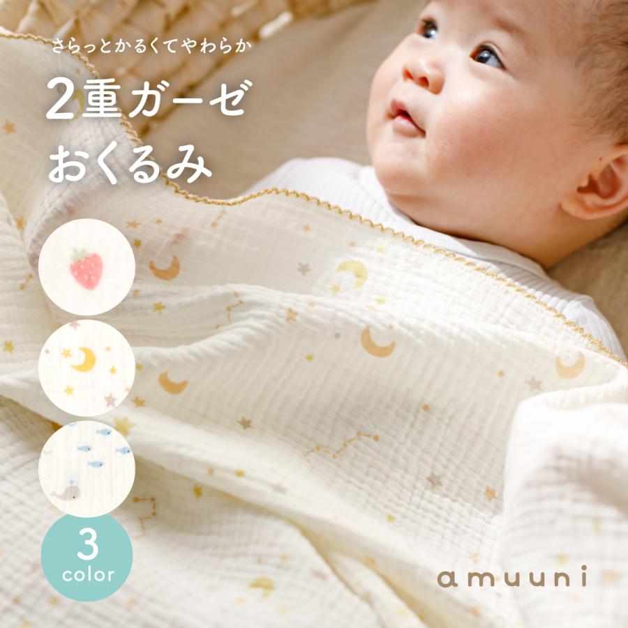 おくるみ ガーゼ 2重 退院 春 夏 かわいい 赤ちゃん ガーゼケット