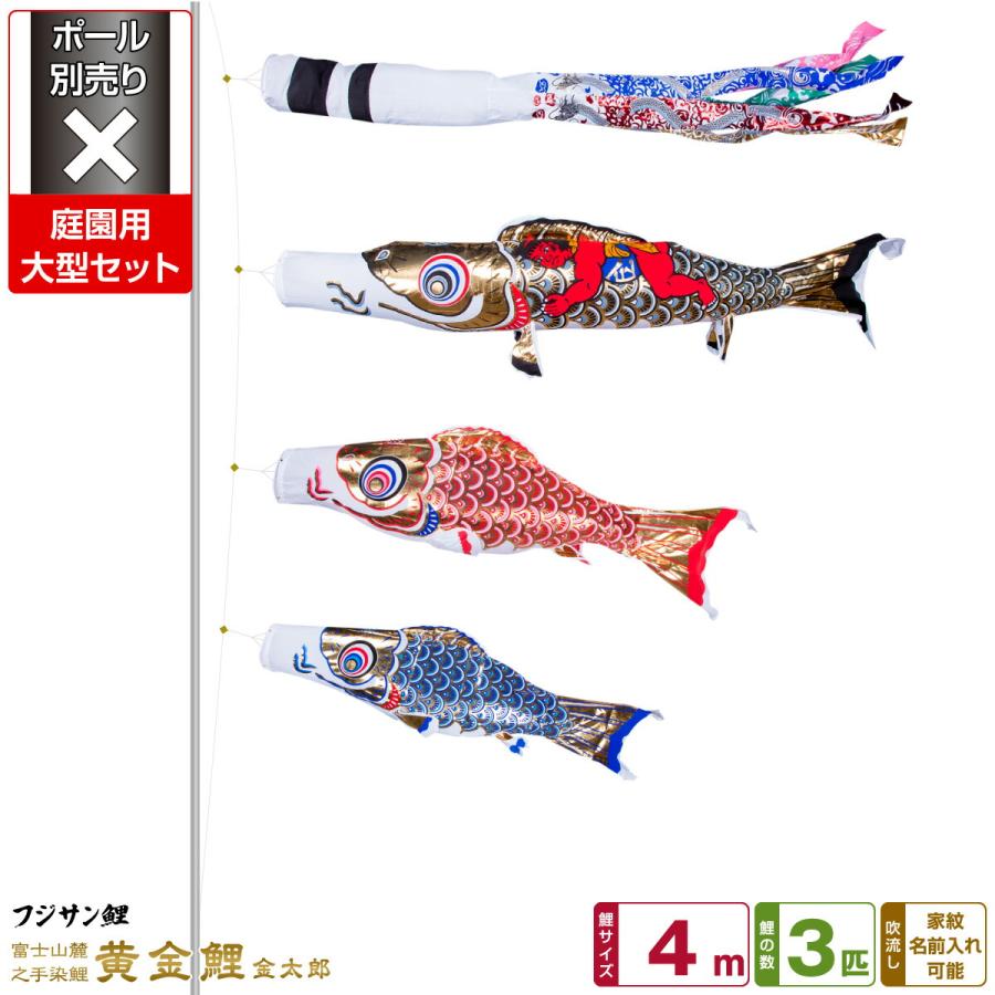 鯉のぼり 庭園用 旭天竜 シルキー 黒鯉金太郎付き 五色吹流し 6点