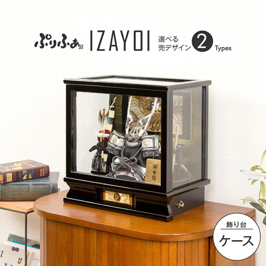 正規激安 五月人形 ケース飾り コンパクト おしゃれ 兜飾り 希翔 Evolve エボルブ 兜 Izayoi イザヨイ ケース 端午の節句 初節句 5月人形 P El 002 節句 ギフト専門店 ぷりふあ人形 通販 Yahoo ショッピング 全商品オープニング価格特別価格 Www Doctor