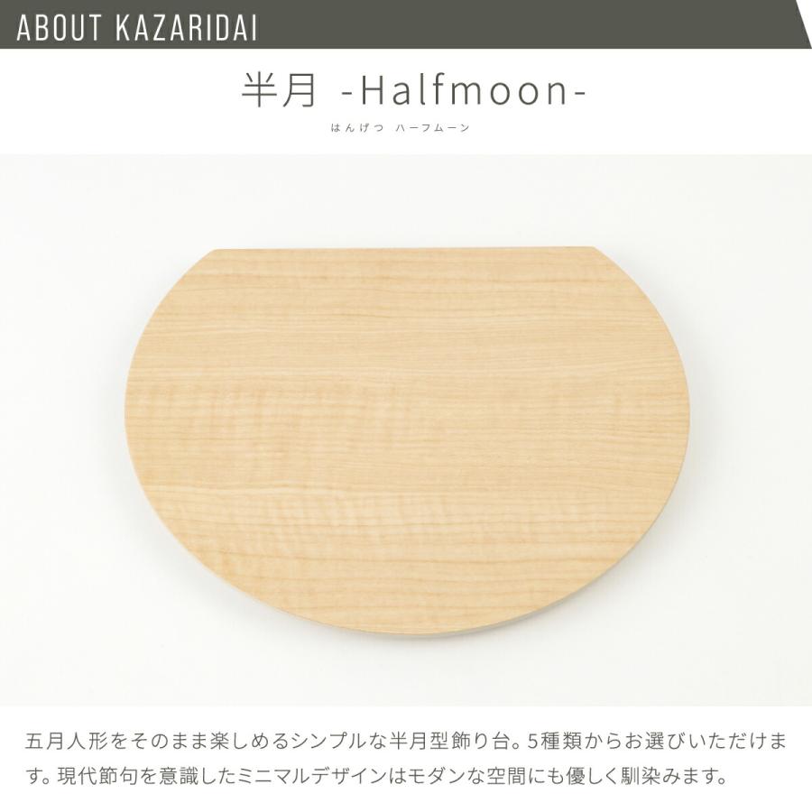 五月人形 コンパクト おしゃれ 兜飾り 兜 モダン インテリア 5月人形 ぷりふあ 五月人形 SUIMEI 半月 兜5種類 飾り台5種類 平飾り オプション ケース 初節句 | ぷりふあ | 13