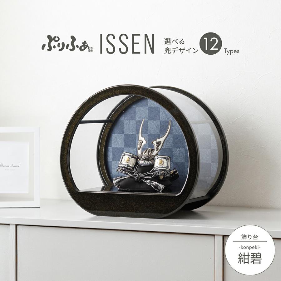五月人形 コンパクト おしゃれ インテリア モダン 兜飾り 5月人形 ぷりふあ Issen 紺碧 兜 ケース 飾り P El 014 節句 ギフト専門店 ぷりふあ人形 通販 Yahoo ショッピング