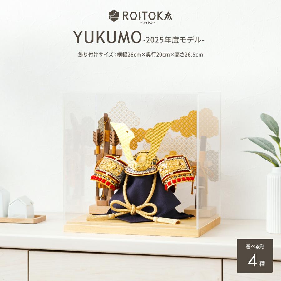 2025年度版 五月人形 ケース飾り コンパクト おしゃれ モダン 5月人形 最新 今どき 兜飾り ROITOKA アクリルケース飾り YUKUMO こどもの日 インテリア 男の子（Yahoo!・節句&ギフト専門店 ぷりふあ人形）