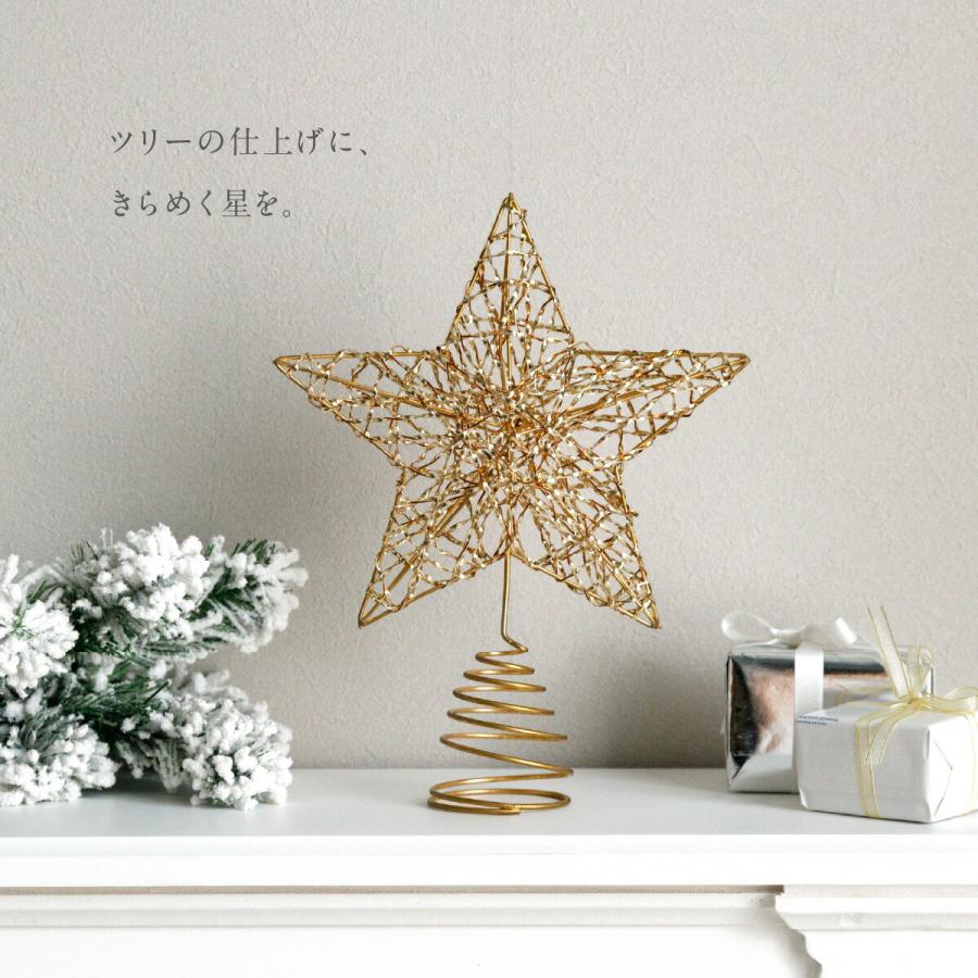 ツリートップスター 星型 ツリー クリスマスツリー 星 トップスター
