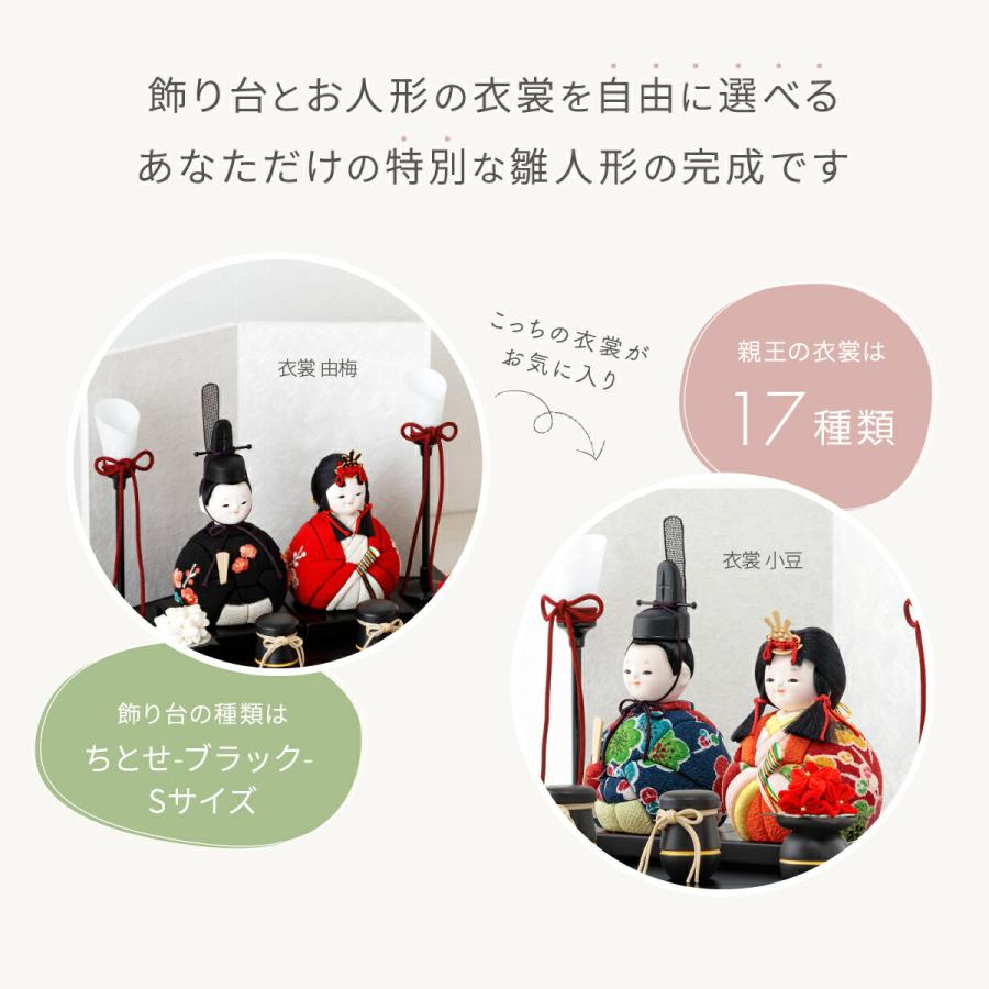 雛人形 おしゃれ コンパクト かわいい 木目込み ぷりふあ ちとせ ブラック Sサイズ 平飾り ケース飾り 雛 親王飾り インテリア お雛様 おひなさま ミニ ひな人形 | ぷりふあ | 17