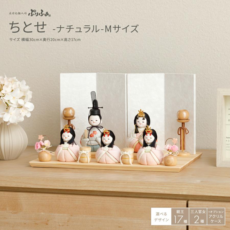 ぷりふあ 雛人形 おしゃれ コンパクト かわいい 木目込み ちとせ