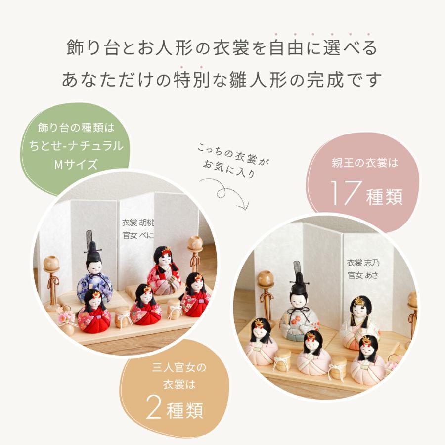 ぷりふあ 雛人形 おしゃれ コンパクト かわいい 木目込み ちとせ