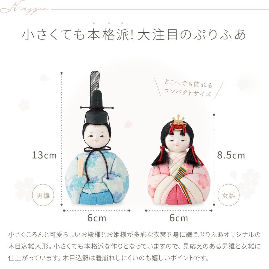 ぷりふあ 雛人形 おしゃれ コンパクト かわいい 木目込み ちとせ