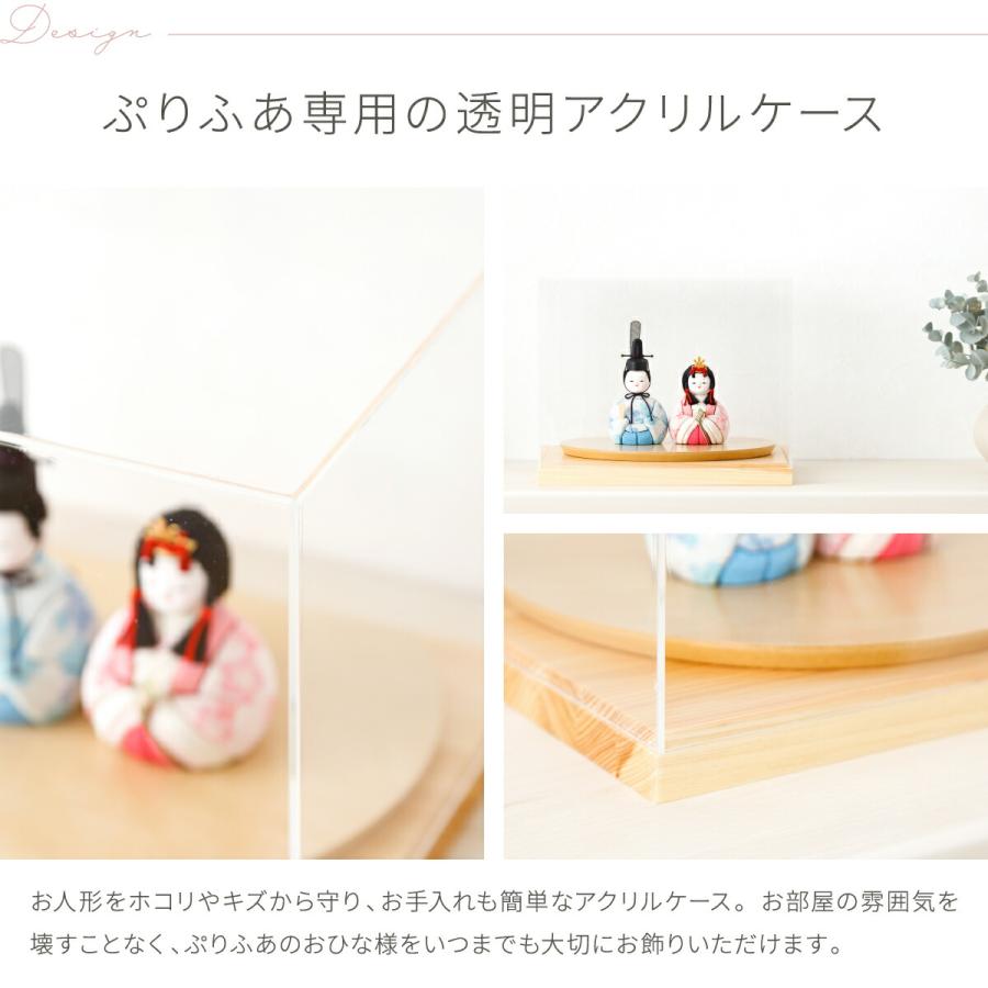 ぷりふあ ぷりふあ用 雛人形 オプション アクリルケース+木製土台 横