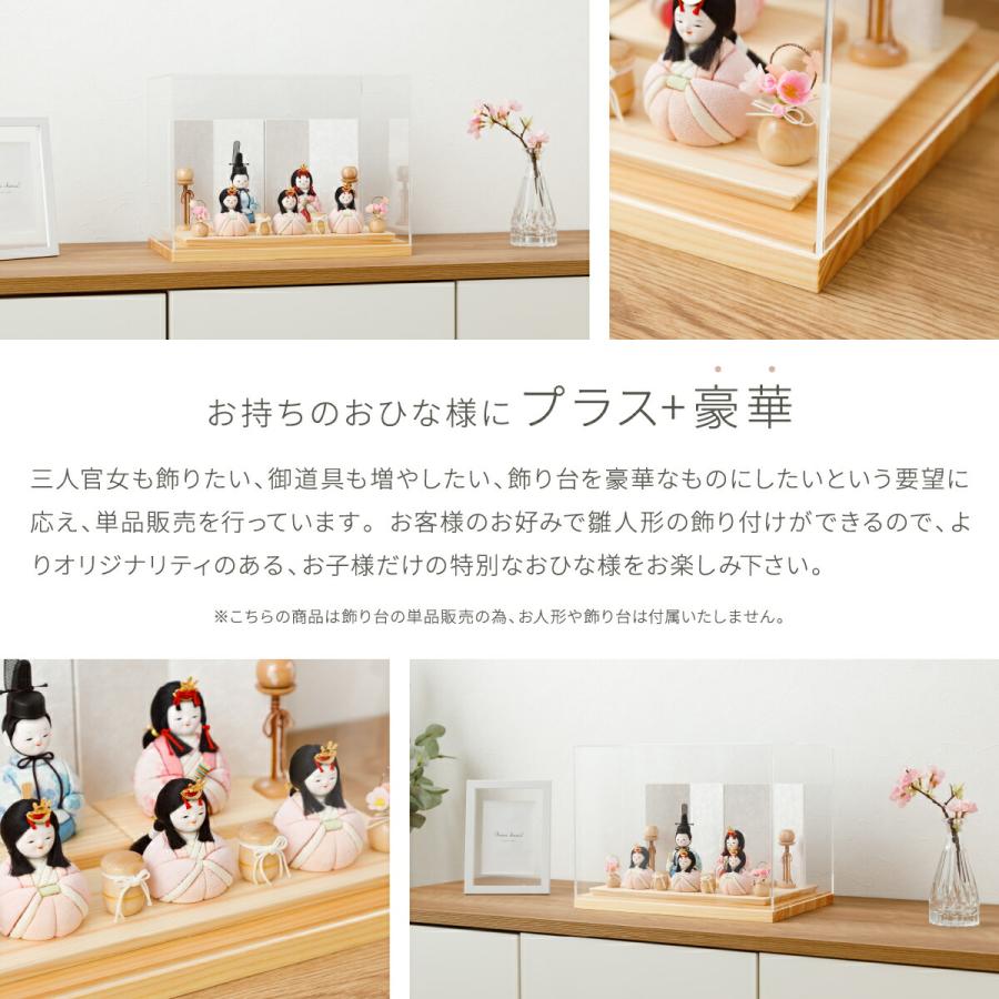 ぷりふあ ぷりふあ用 雛人形 オプション アクリルケース+木製土台 横